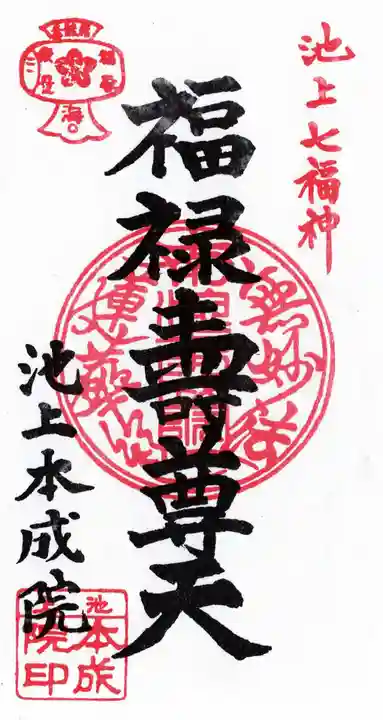 本成院(東京都)