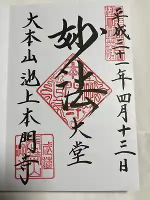 池上本門寺(東京都)