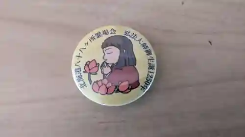 郷芳寺の授与品その他