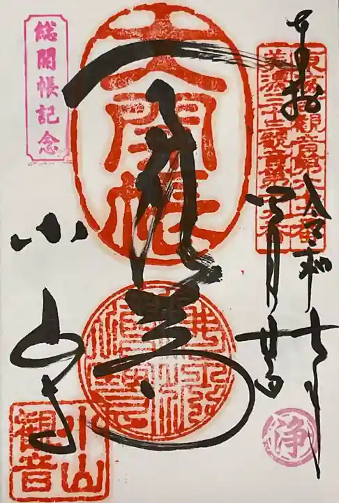 小山寺(岐阜県)