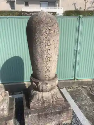 長福寺(愛知県)