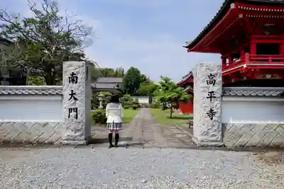 高平寺の山門・神門