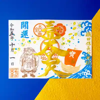 特別御朱印「開運の三面大黒天」(金文字)