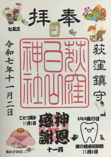 荻窪白山神社(東京都)