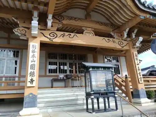 圓鏡寺(岐阜県)