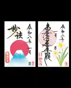蓮久寺の御朱印 2026年01月01日(木)〜(2026年01月06日(火) 08時29分32秒投稿)