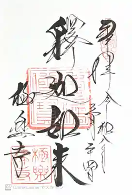 極楽寺（霊鷲山感應院極楽律寺）(神奈川県)