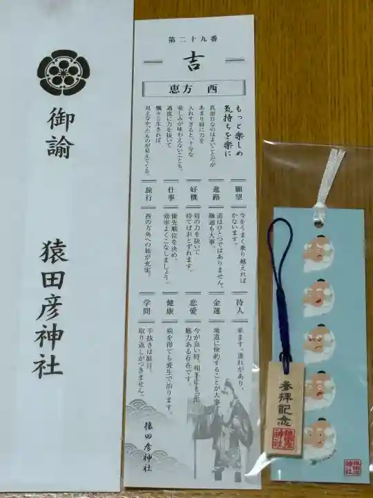 日枝神社のおみくじ