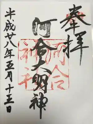 河合神社（鴨川合坐小社宅神社）(京都府)