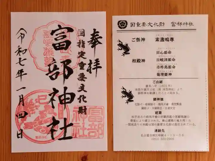 富部神社(愛知県)