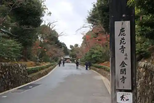 鹿苑寺（金閣寺）のその他建物