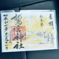 鷲宮神社(埼玉県)