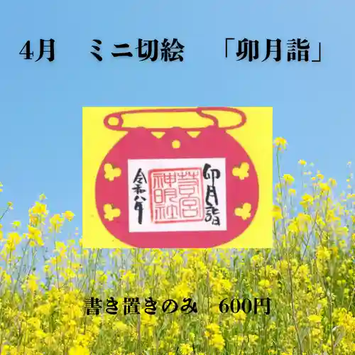 若宮神明社の御朱印