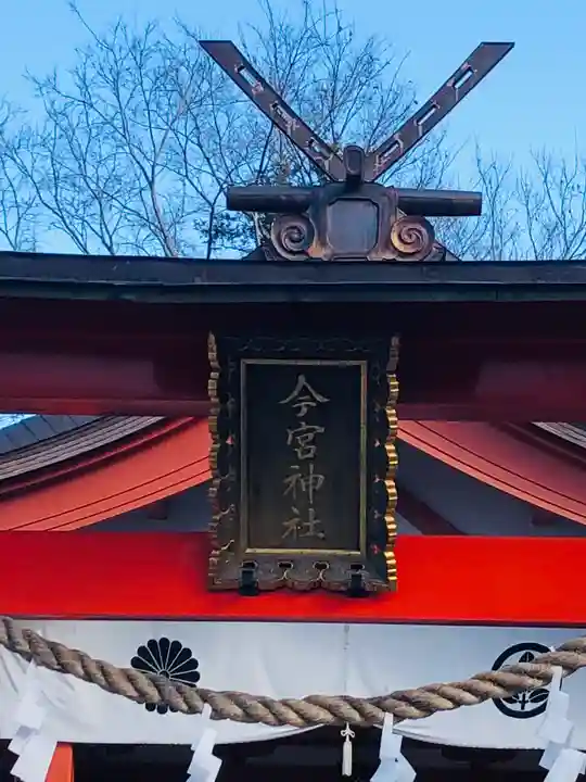 秩父今宮神社のその他建物