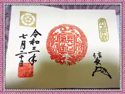 見開きの天下布武❣️信長の文字はハンコです。