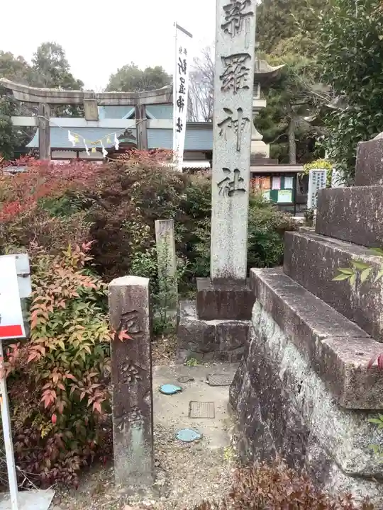 新羅神社のその他建物