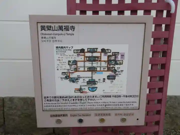 萬福寺(京都府)