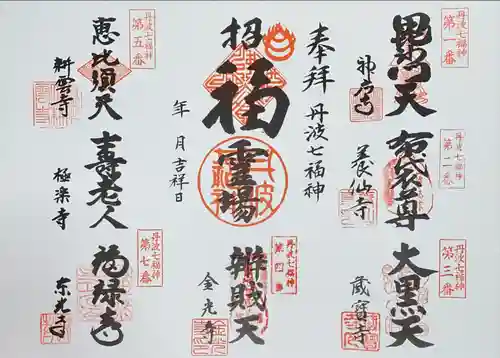 極楽寺の御朱印