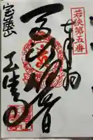 天徳寺の御朱印