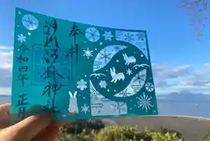 河内阿蘇神社の御朱印 2022年01月01日(土)〜(2021年12月24日(金) 12時58分47秒投稿)