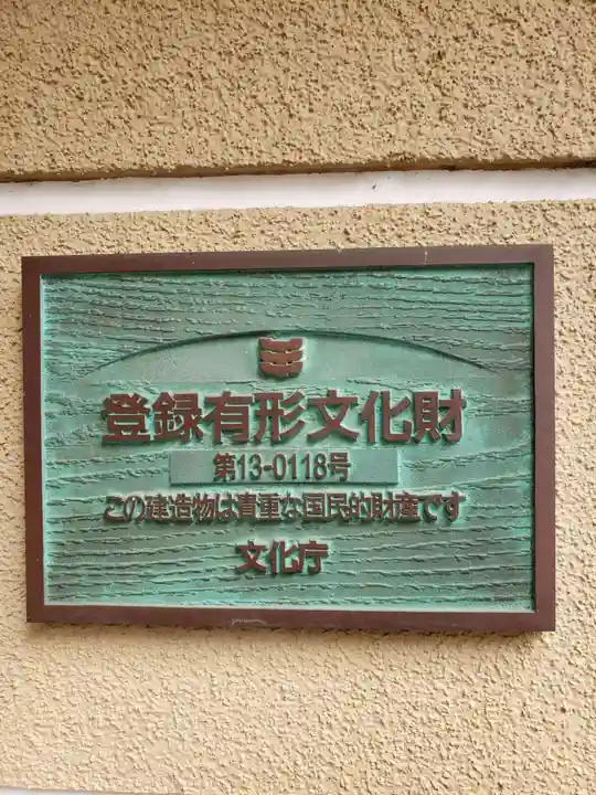 心光院(東京都)