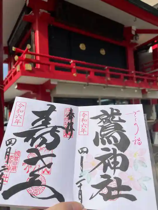 鷲神社(東京都)