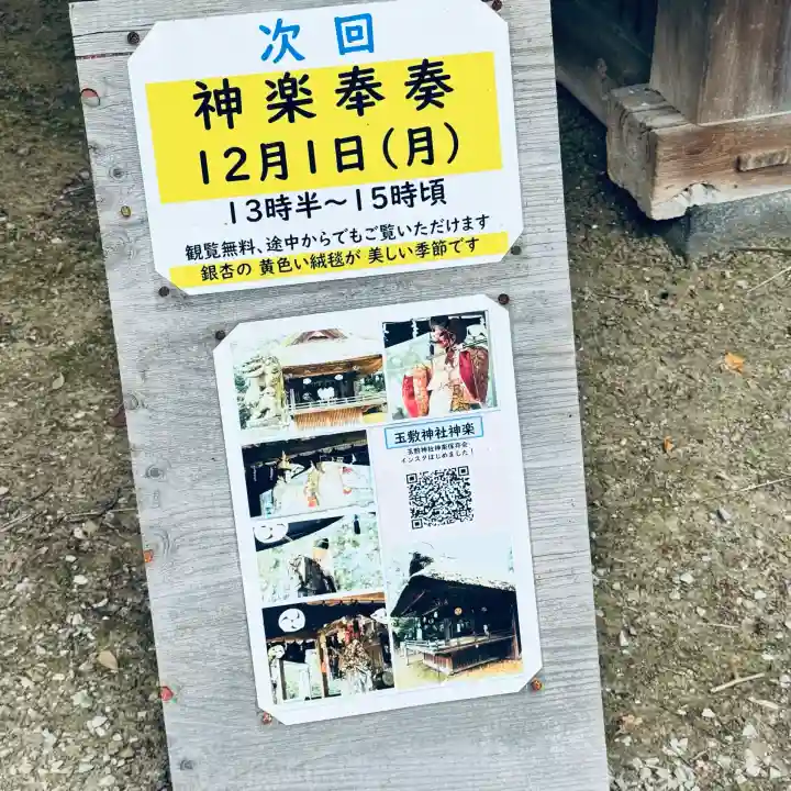玉敷神社(埼玉県)