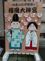 櫻岡大神宮(宮城県)