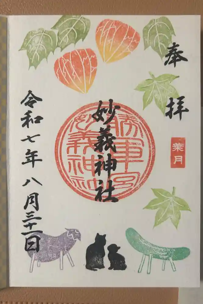 駒込妙義神社の御朱印