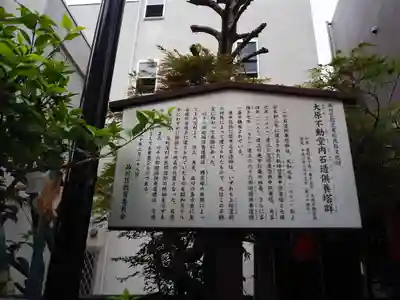 大原不動尊の歴史