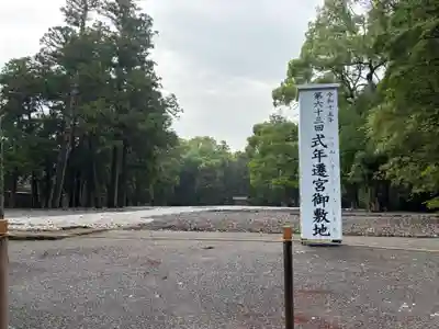 伊勢神宮外宮（豊受大神宮）(三重県)