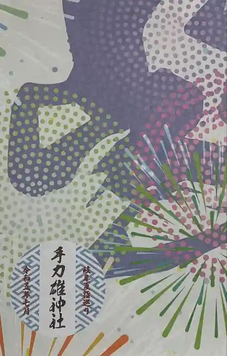 手力雄神社(岐阜県)