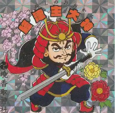 境香取神社の授与品その他