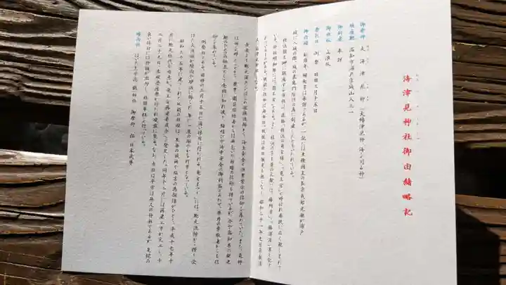 海津見神社(桂浜龍王宮)の歴史