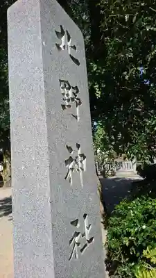 北野神社のその他建物