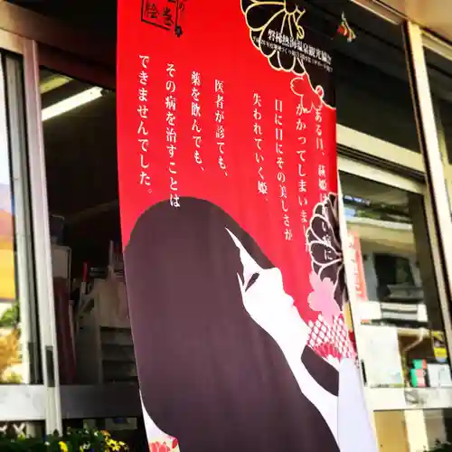 温泉神社～磐梯熱海温泉～のその他建物