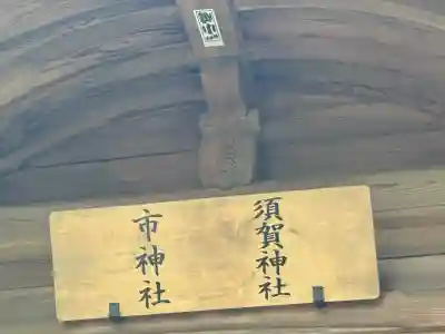 宇都宮二荒山神社(栃木県)