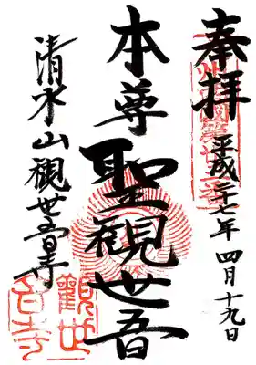 観世音寺の御朱印