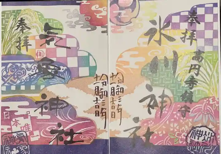 高円寺氷川神社の御朱印