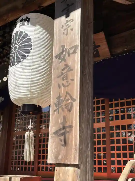 如意輪寺(福岡県)