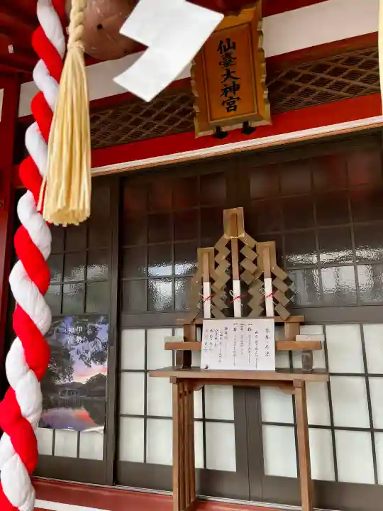 仙台大神宮の{uncategorized: "未分類", other: "その他", undefined: "問題あり", building: "その他建物", grave: "お墓", sacred_gate: "鳥居", guardian: "狛犬", statue: "像", buddha: "仏像", history: "歴史", nature: "自然", garden: "庭園", animal: "動物", pagoda: "塔", temizu: "手水舎", mountain_gate: "山門・神門", sanctuary: "本殿・本堂", subordinate: "末社・摂社", art: "芸術", scenery: "景色", jizo: "地蔵", ema: "絵馬", goshuin: "御朱印", omikuji: "おみくじ", items: "授与品その他", amulet: "お守り", goshuincho: "御朱印帳", eats: "食事", festival: "お祭り", votive_dance: "神楽", shichigosan: "七五三参", wedding: "結婚式", experience: "体験その他", initially: "初詣", around: "周辺", anti_infection: "感染症対策"}