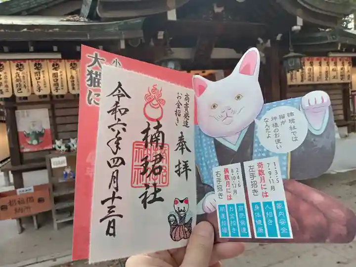 楠珺社(住吉大社末社)の御朱印