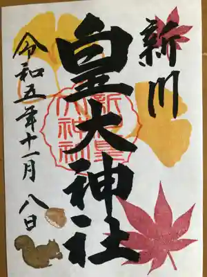 11月限定御朱印です。