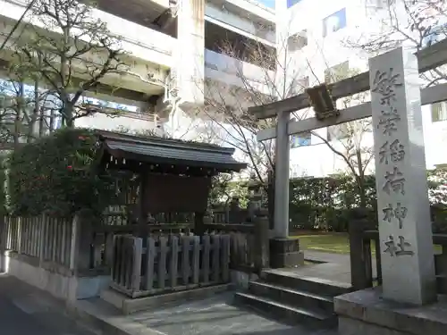 繁榮稲荷神社の鳥居