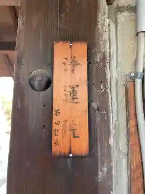 浄運院(京都府)