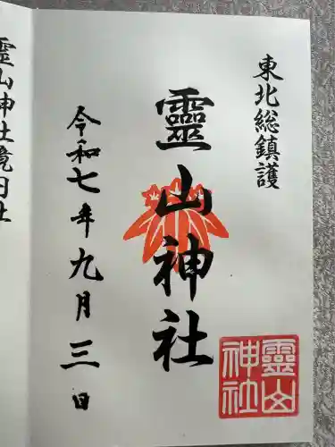 霊山神社(福島県)