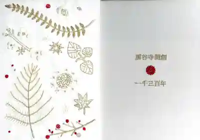 那谷寺開創1300年記念の刺繍の御朱印帳です。