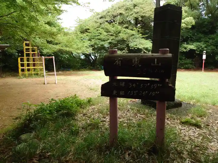 有東神社の周辺