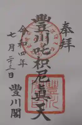 ありがたくいただいて参りました。