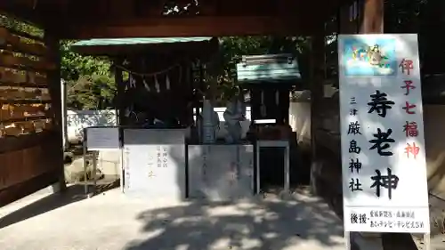 三津厳島神社の末社・摂社